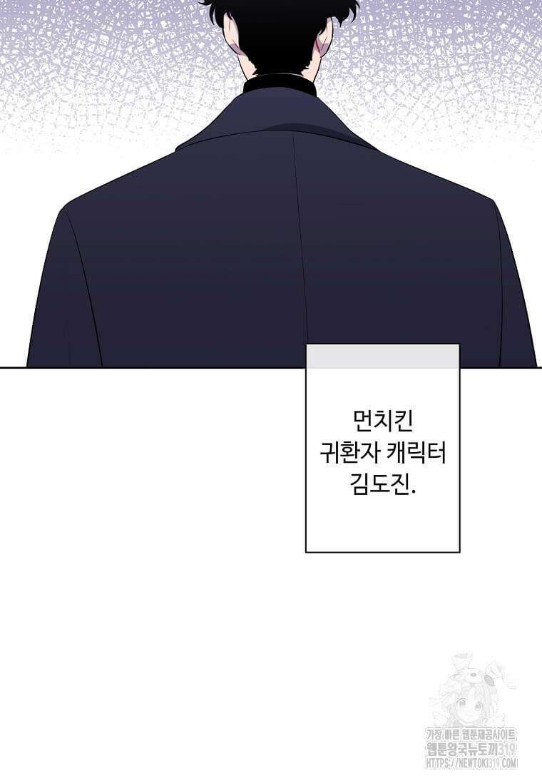 나 혼자 소설 속 망나니 167화 71