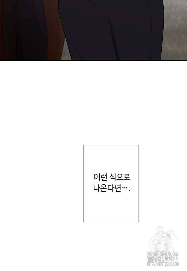나 혼자 소설 속 망나니 167화 73