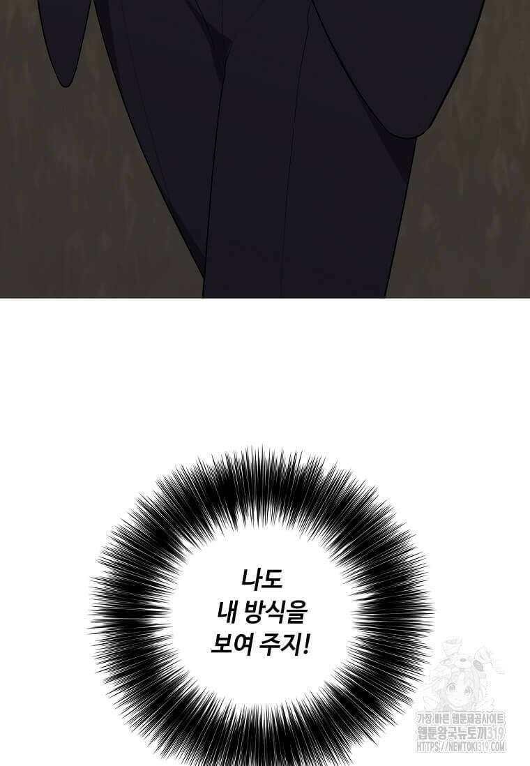 나 혼자 소설 속 망나니 167화 76
