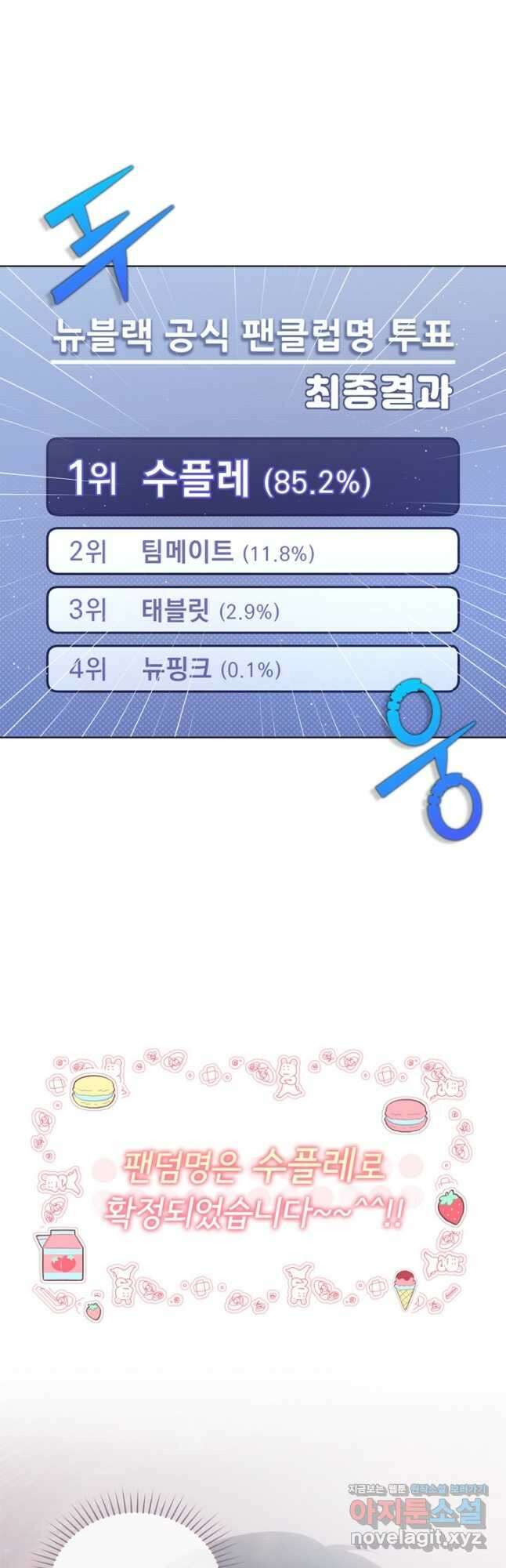 이번 생은 우주대스타 33화 2