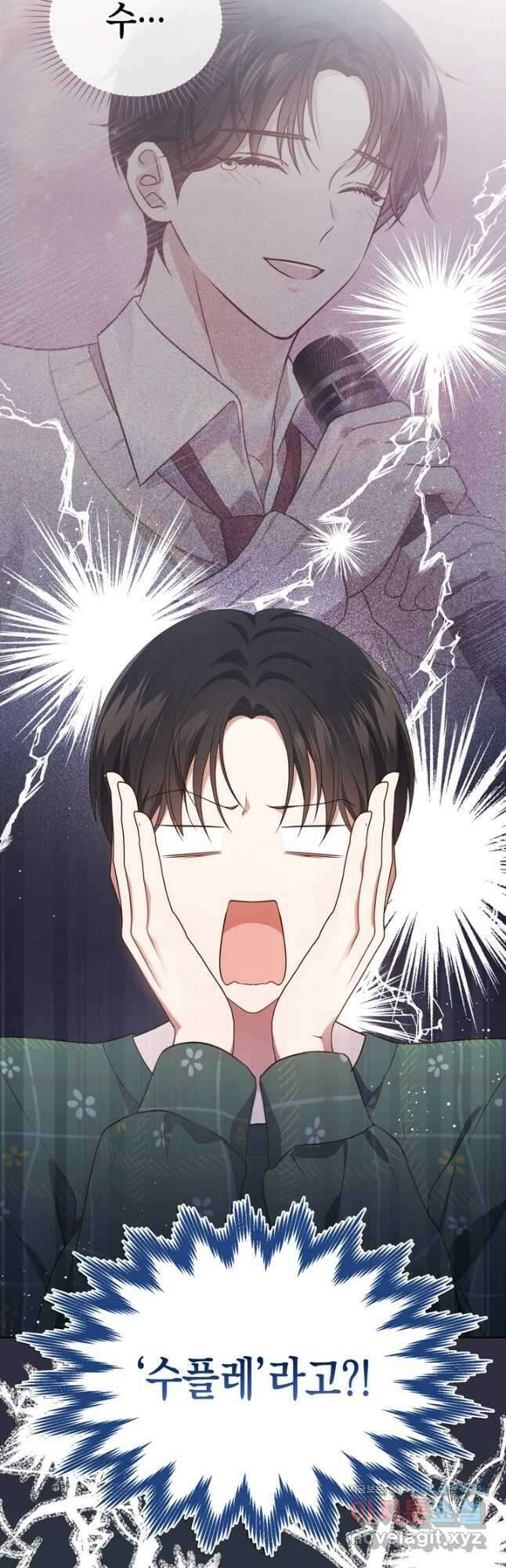 이번 생은 우주대스타 33화 3