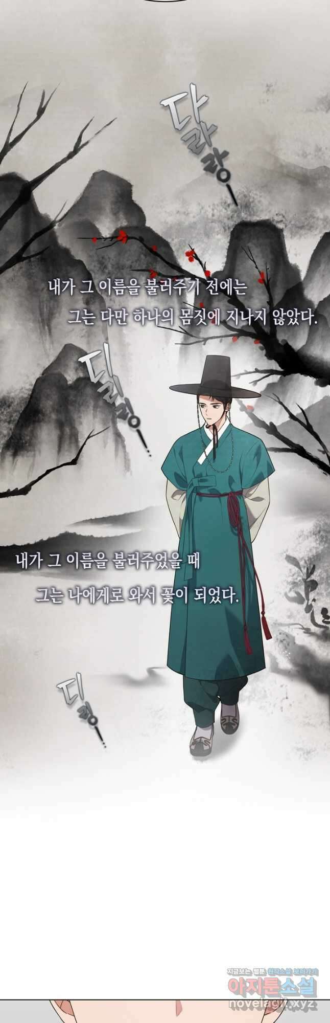 이번 생은 우주대스타 33화 5