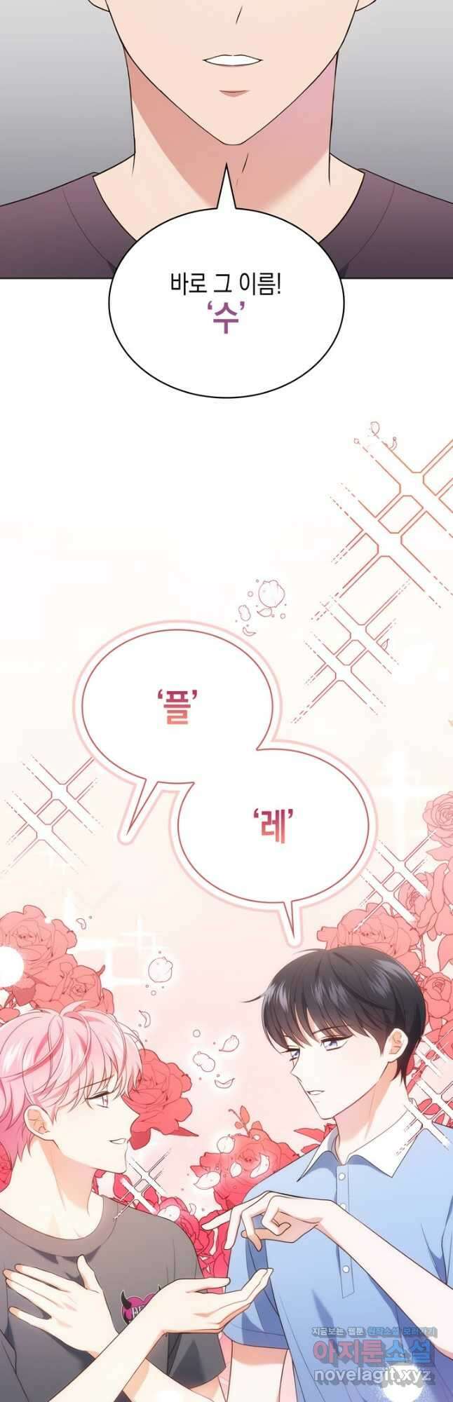 이번 생은 우주대스타 33화 6
