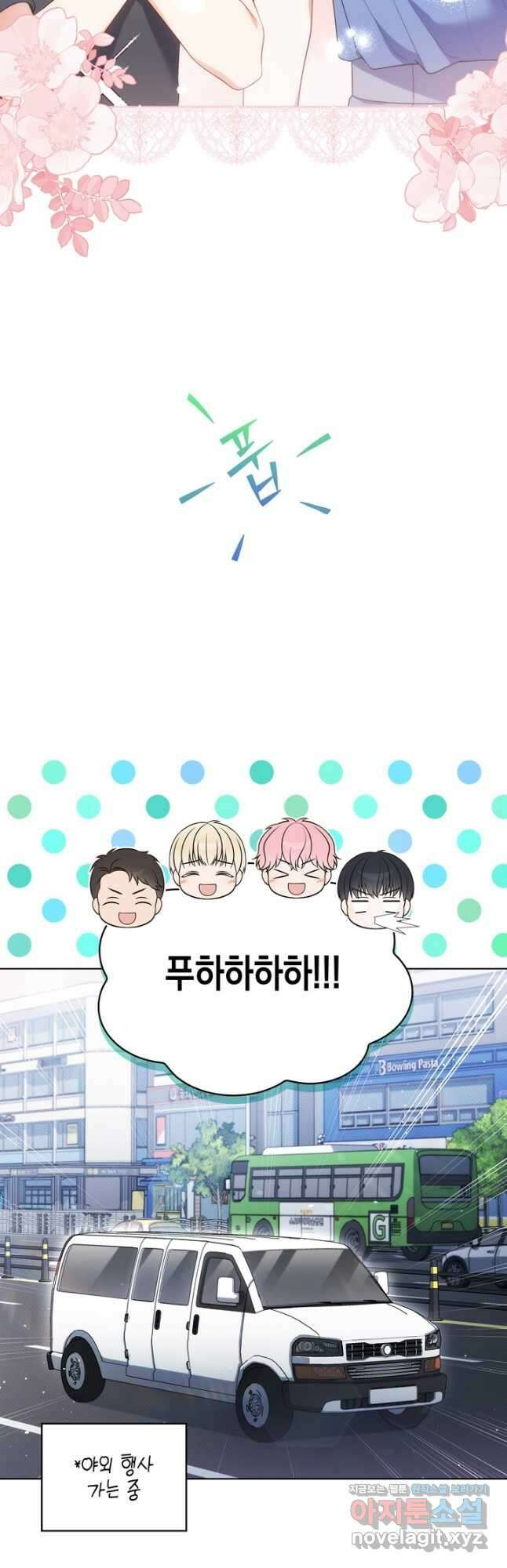 이번 생은 우주대스타 33화 7
