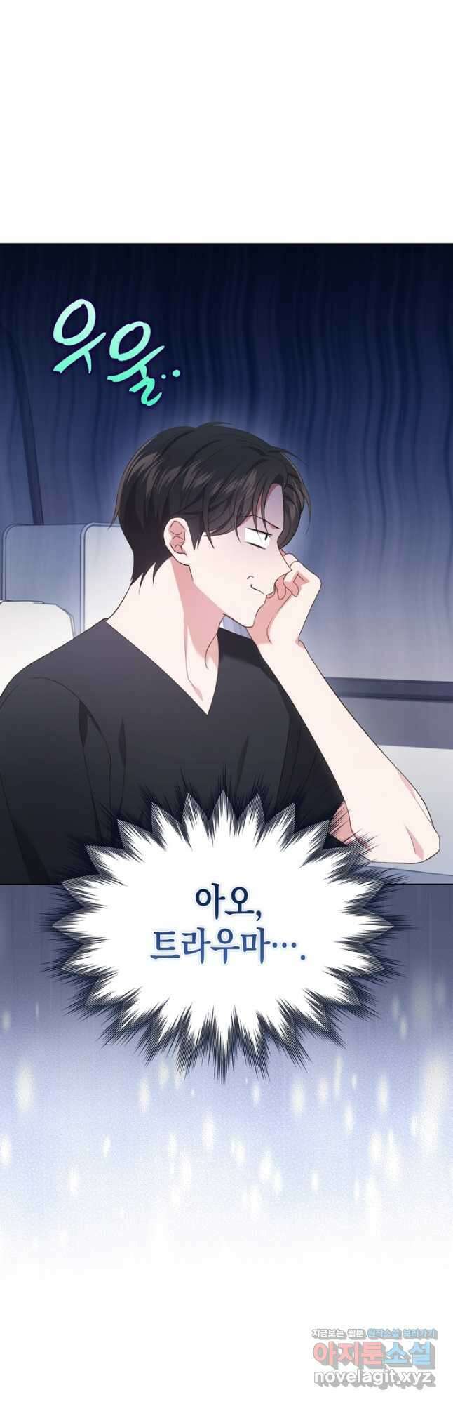 이번 생은 우주대스타 33화 8