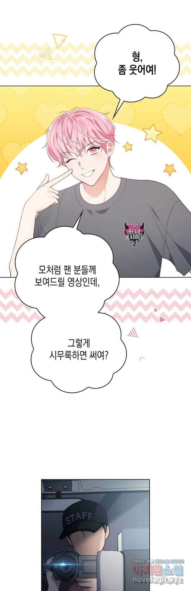 이번 생은 우주대스타 33화 9