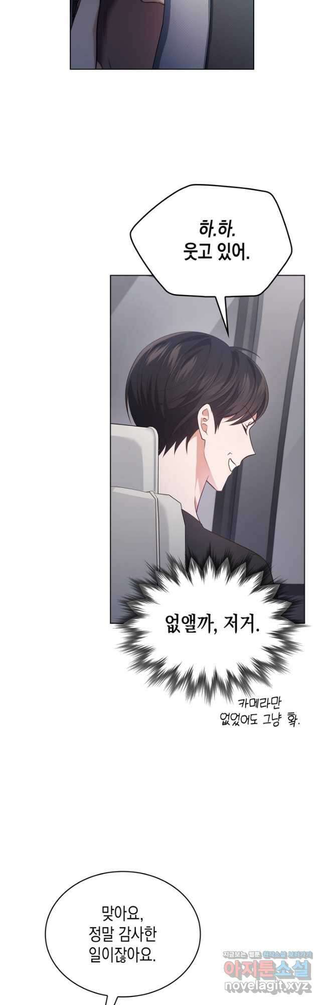 이번 생은 우주대스타 33화 10