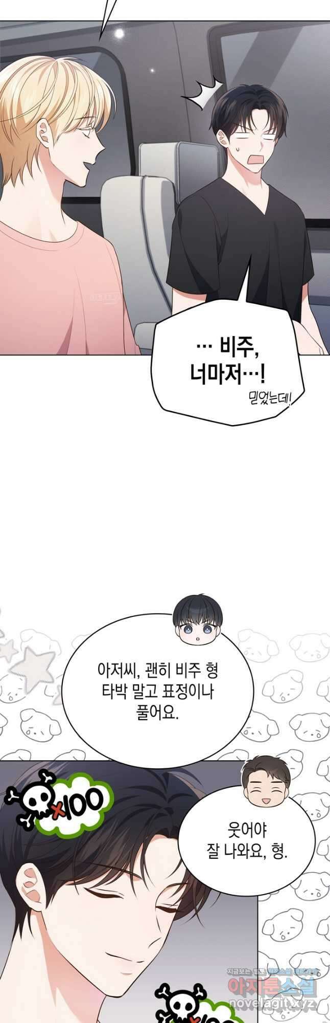이번 생은 우주대스타 33화 11