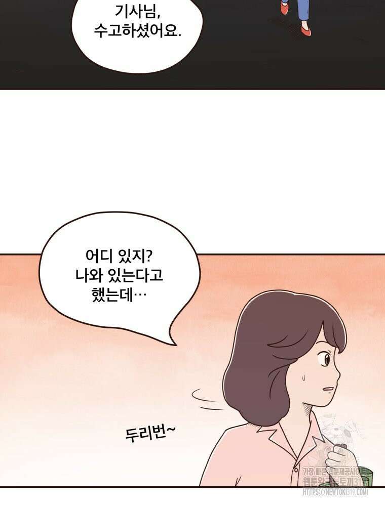벼락 맞을 인간들 46화 3