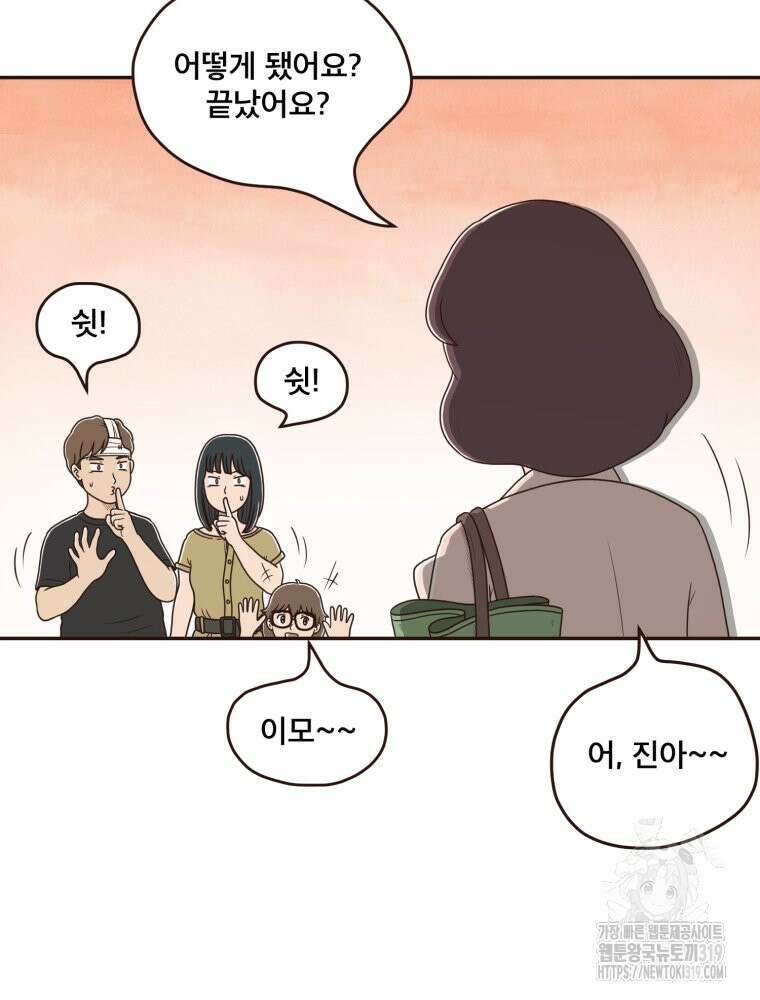 벼락 맞을 인간들 46화 5