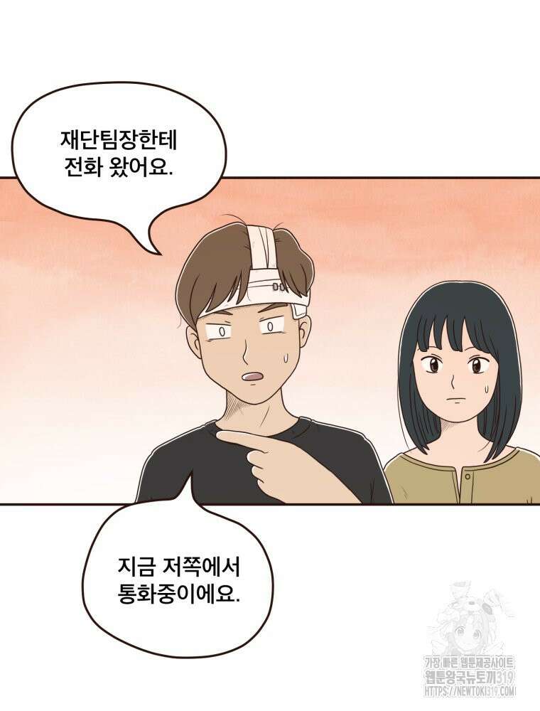 벼락 맞을 인간들 46화 6