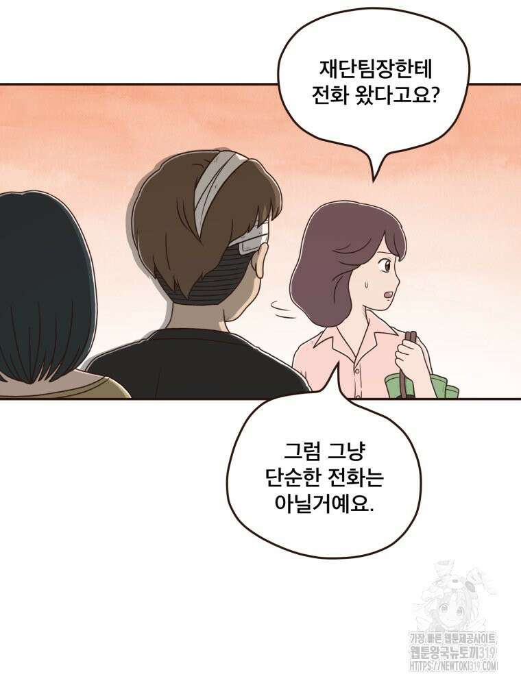 벼락 맞을 인간들 46화 7