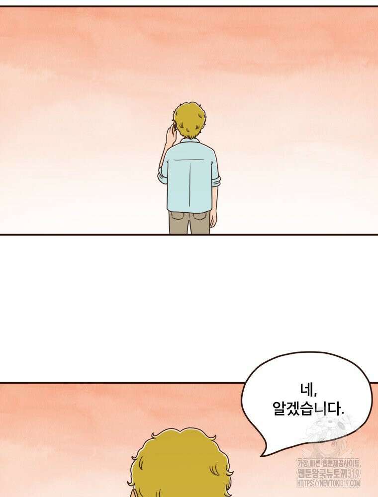 벼락 맞을 인간들 46화 8