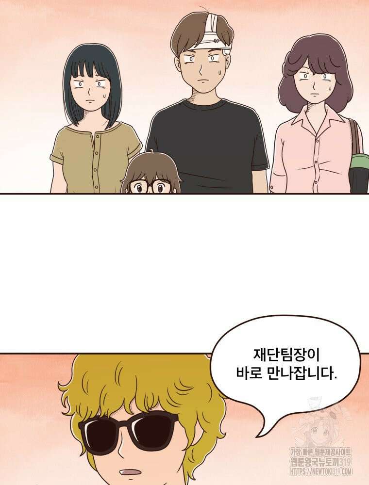 벼락 맞을 인간들 46화 12