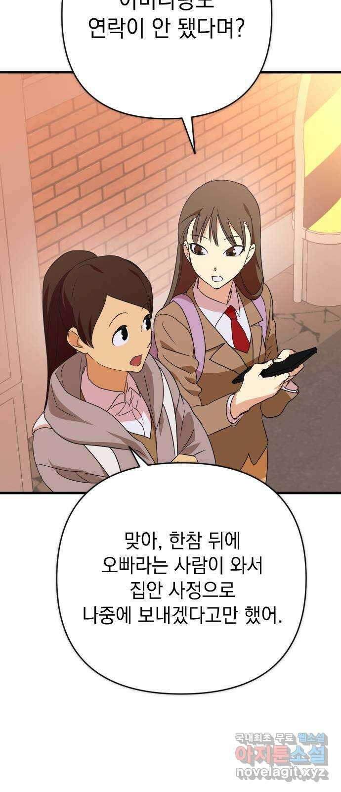 왕년엔 용사님 마지막 화 10