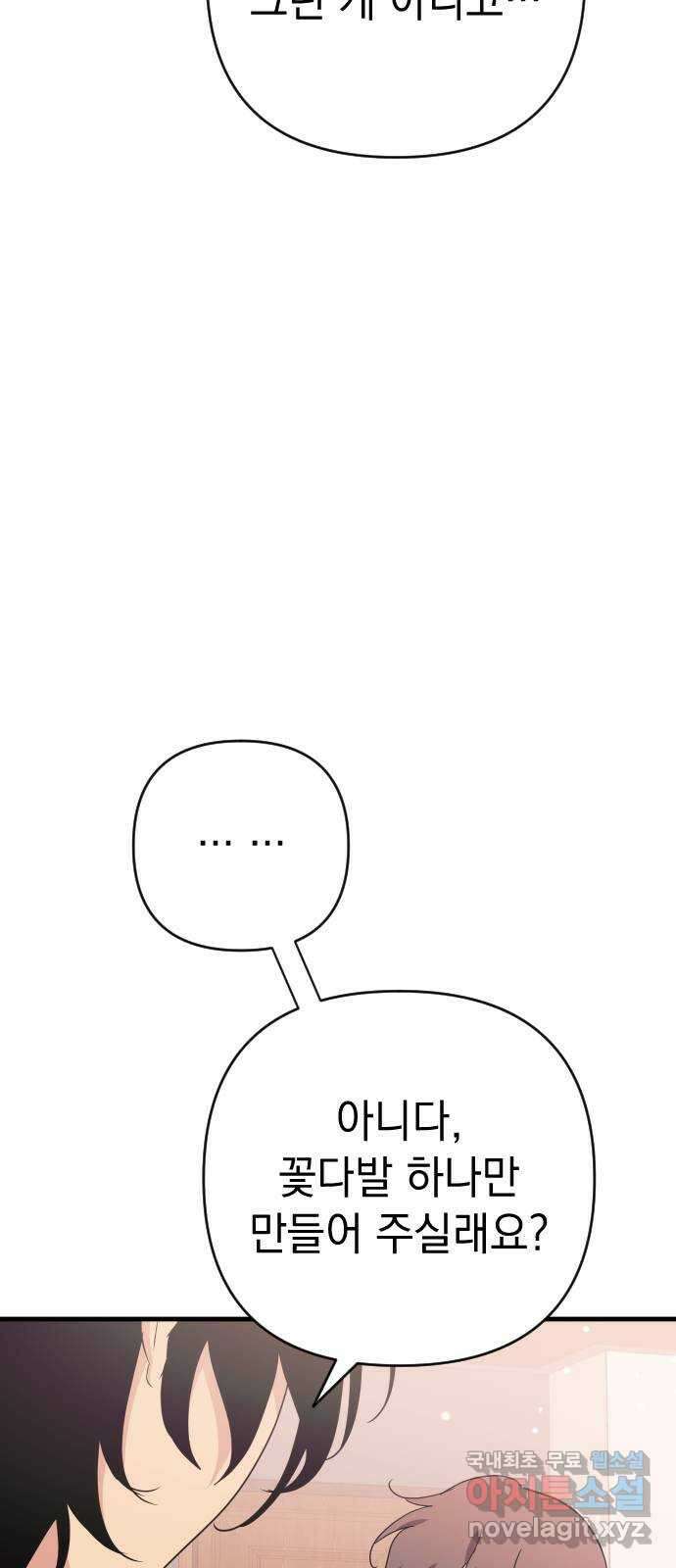 왕년엔 용사님 마지막 화 19