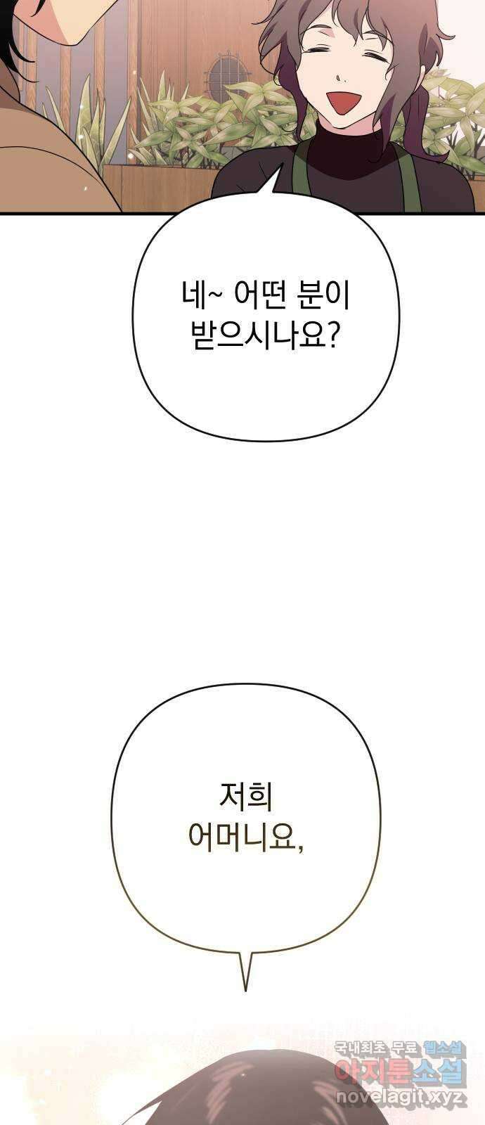 왕년엔 용사님 마지막 화 20