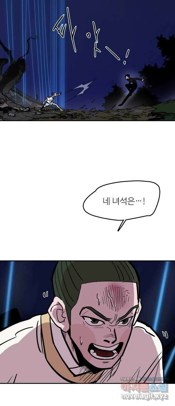 먹지마세요 2부 88화 - 받아들여야해요 2