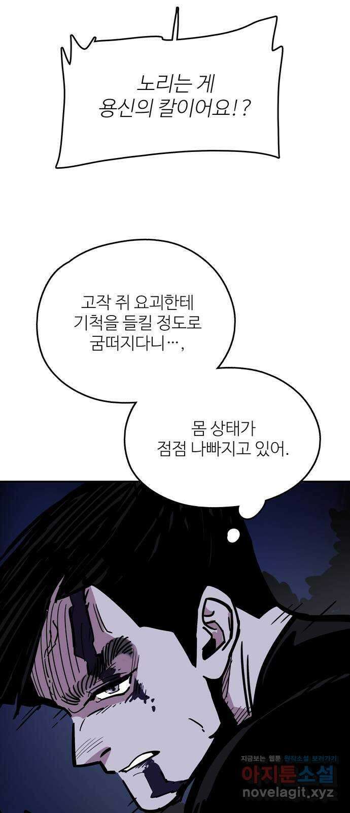 먹지마세요 2부 88화 - 받아들여야해요 3