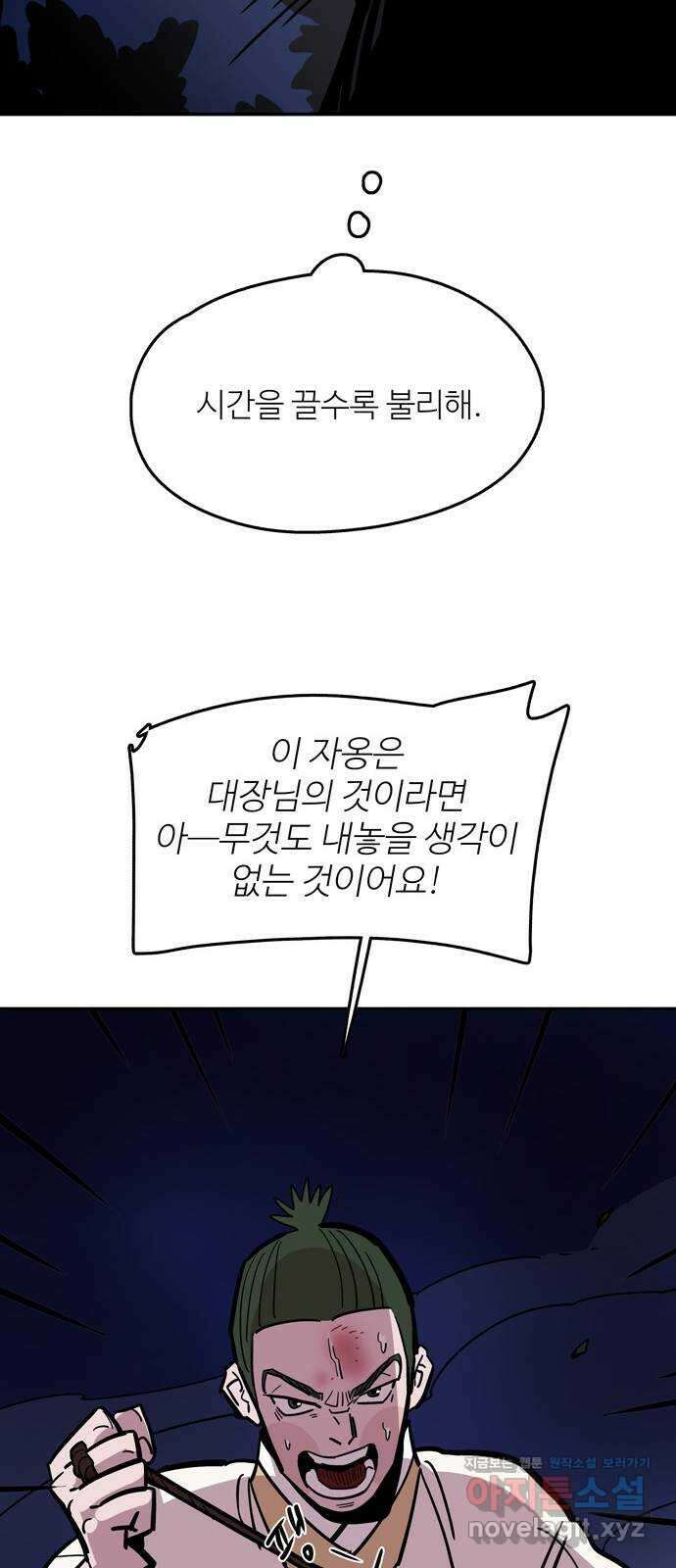 먹지마세요 2부 88화 - 받아들여야해요 4