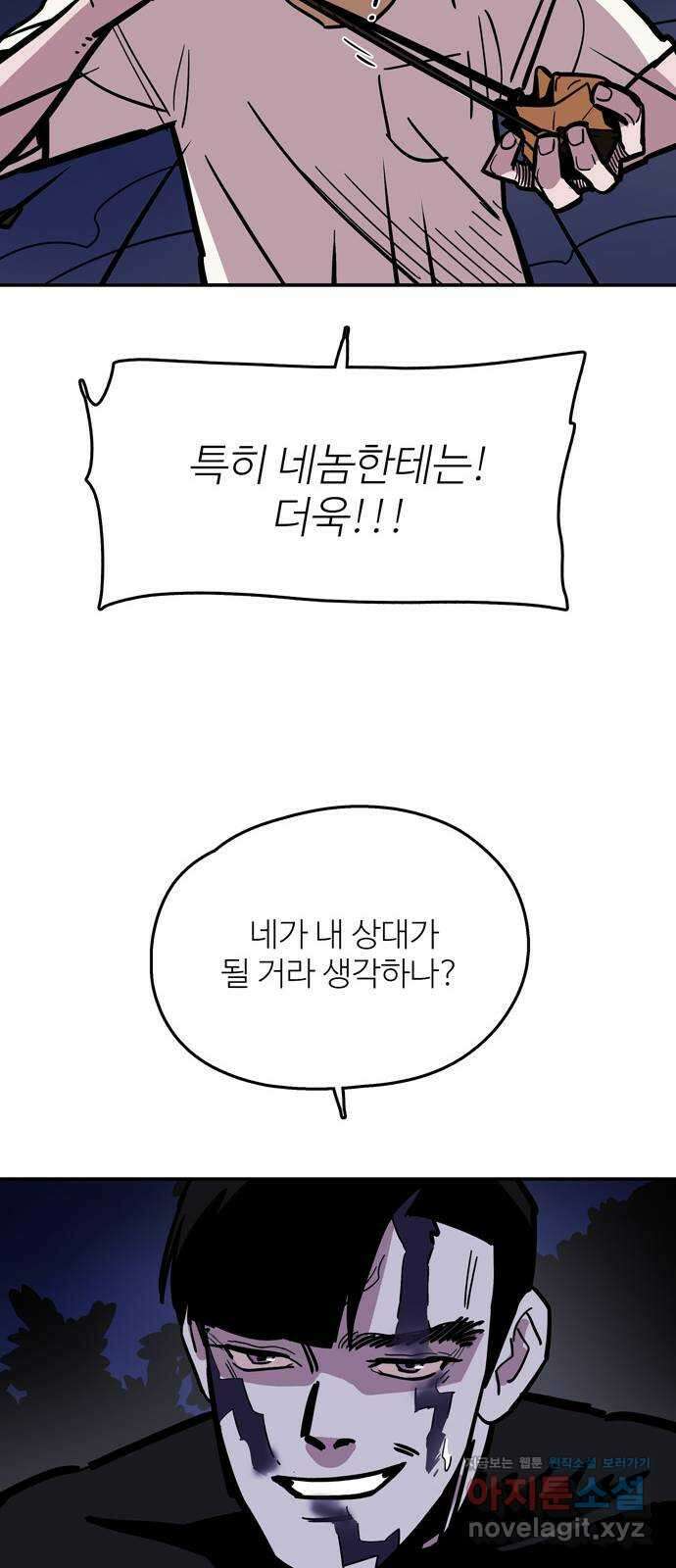 먹지마세요 2부 88화 - 받아들여야해요 5