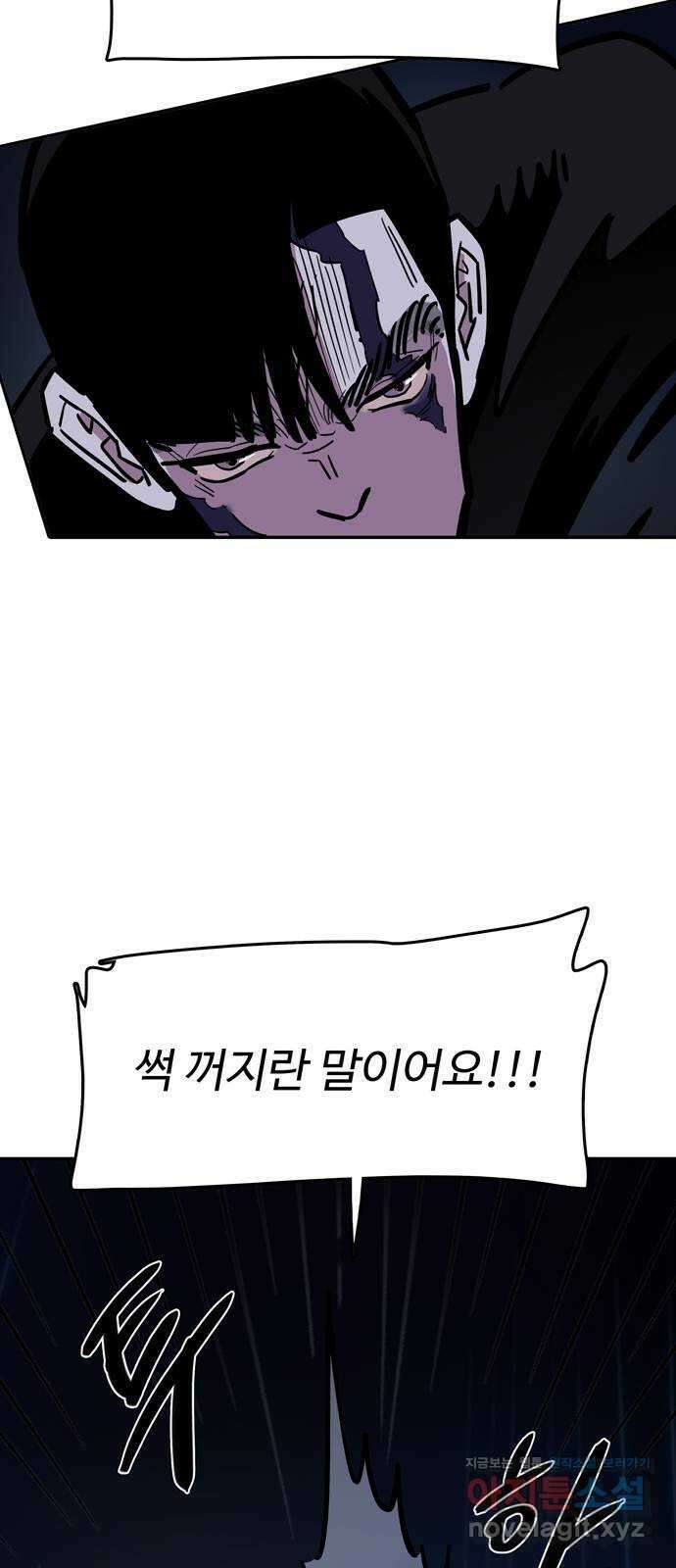 먹지마세요 2부 88화 - 받아들여야해요 9