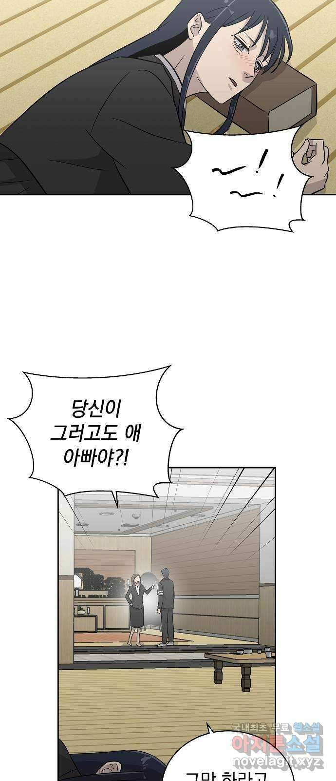 예명여고 39화 사자로부터의 전화(1) 11