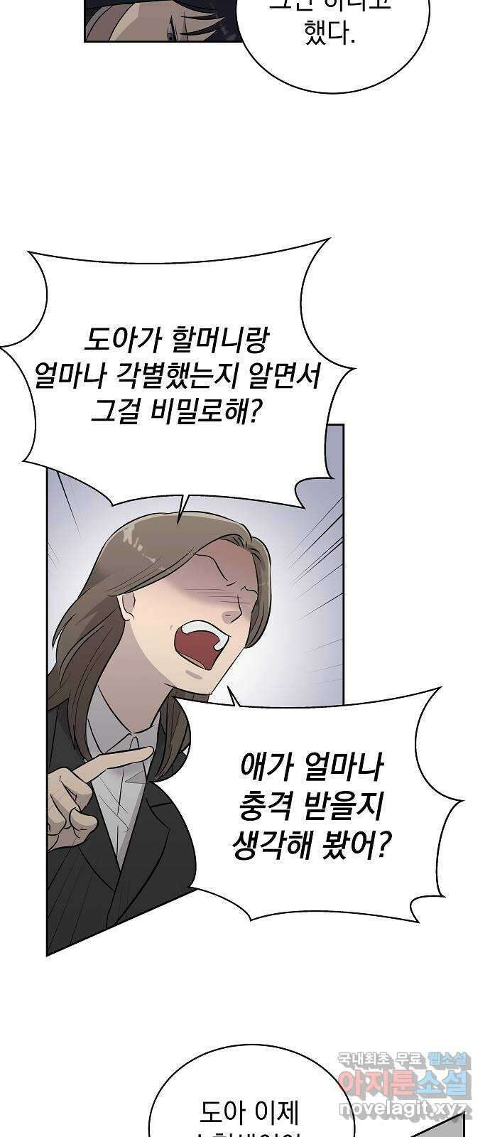 예명여고 39화 사자로부터의 전화(1) 12