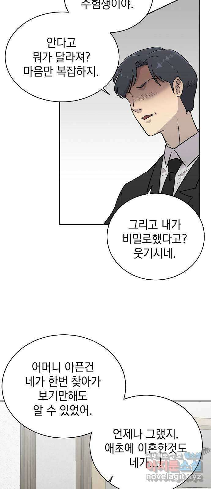 예명여고 39화 사자로부터의 전화(1) 13
