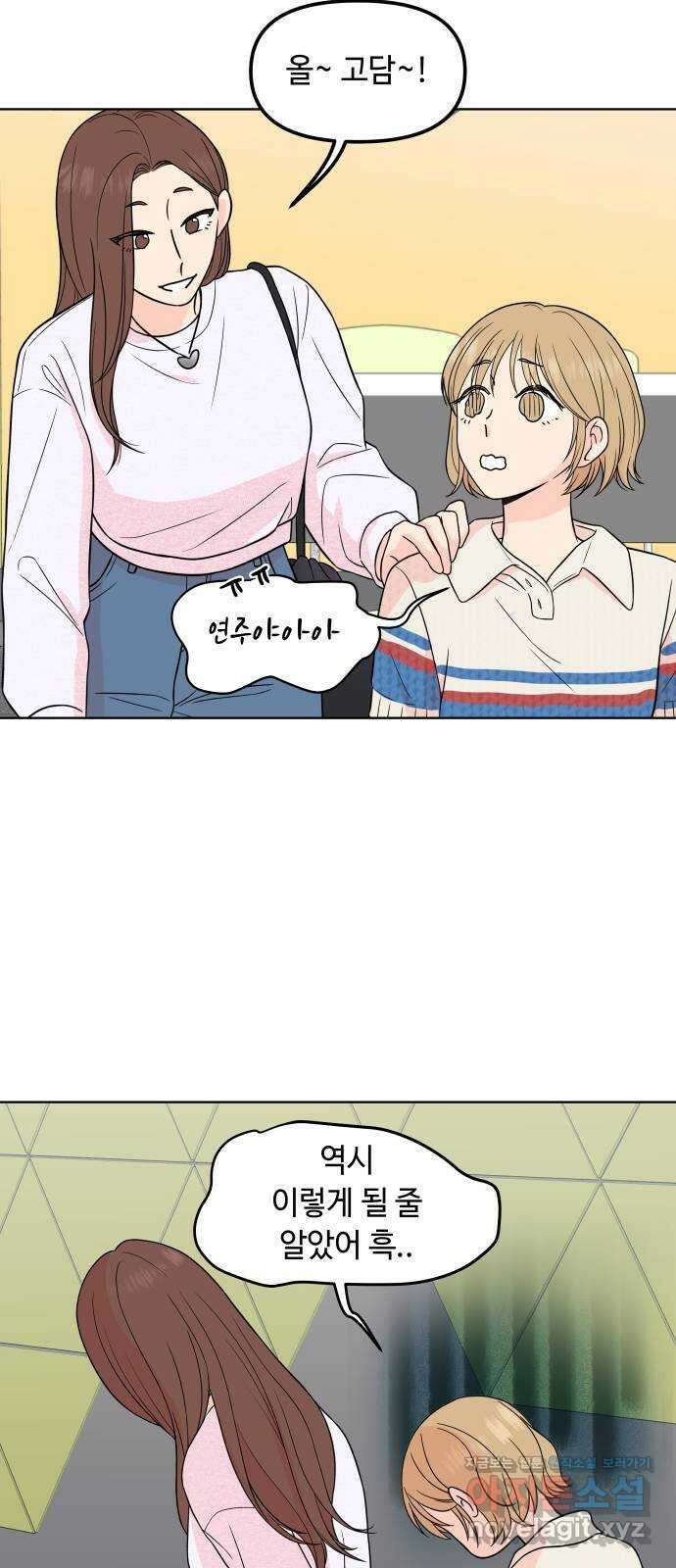 솔직하게 말해줘! 19화. 낮말은 새가 듣고 반말은 하지마 5
