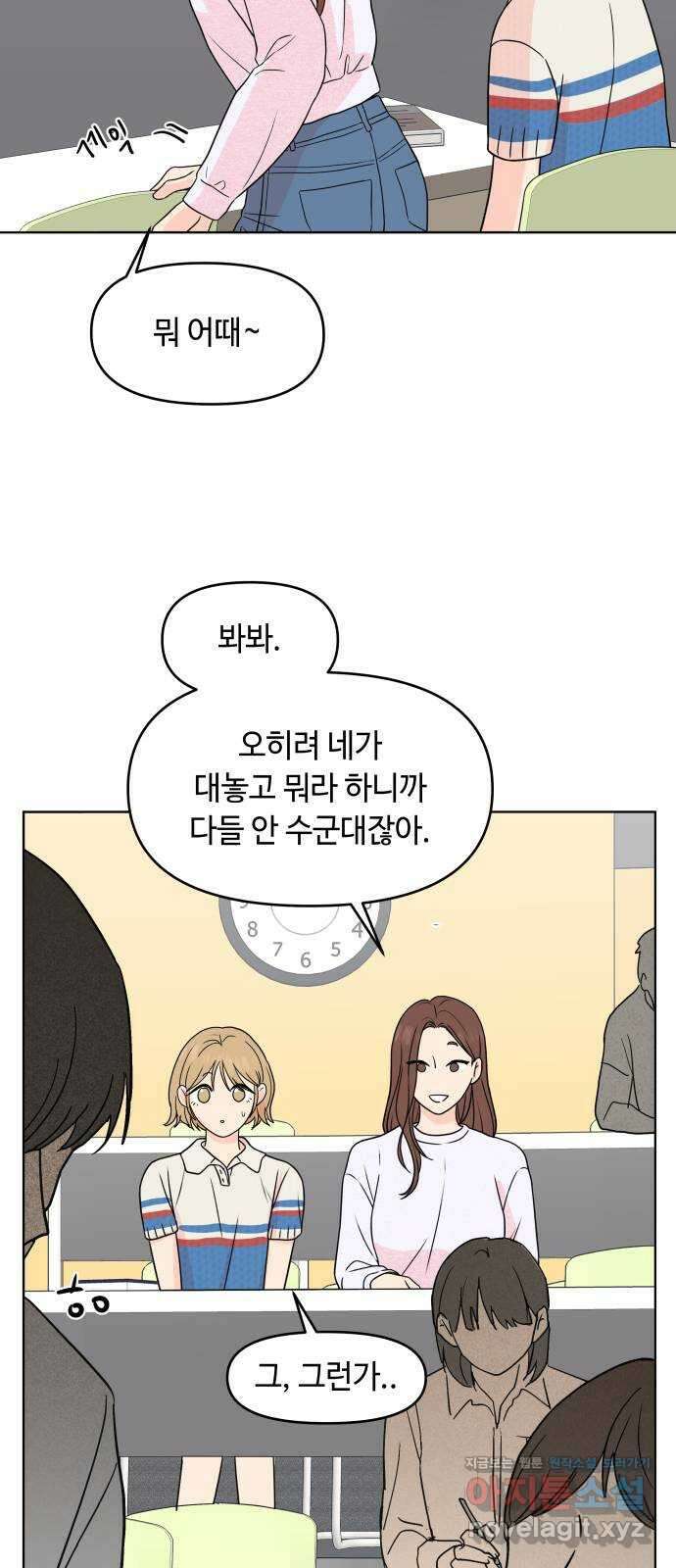 솔직하게 말해줘! 19화. 낮말은 새가 듣고 반말은 하지마 6