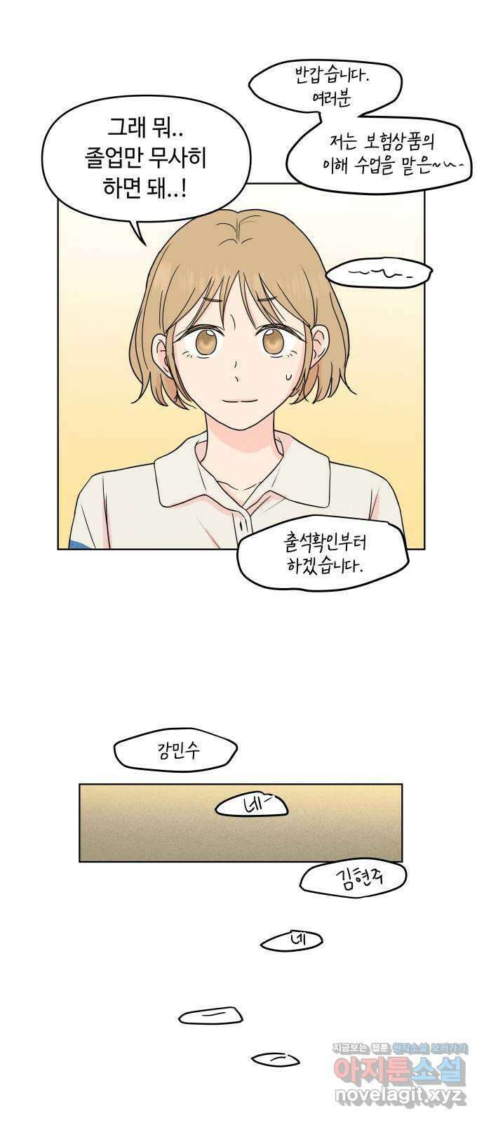 솔직하게 말해줘! 19화. 낮말은 새가 듣고 반말은 하지마 8