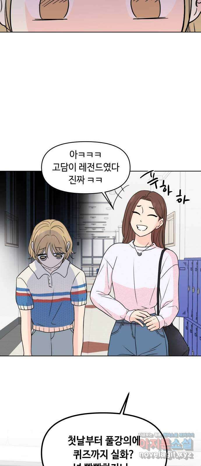 솔직하게 말해줘! 19화. 낮말은 새가 듣고 반말은 하지마 10