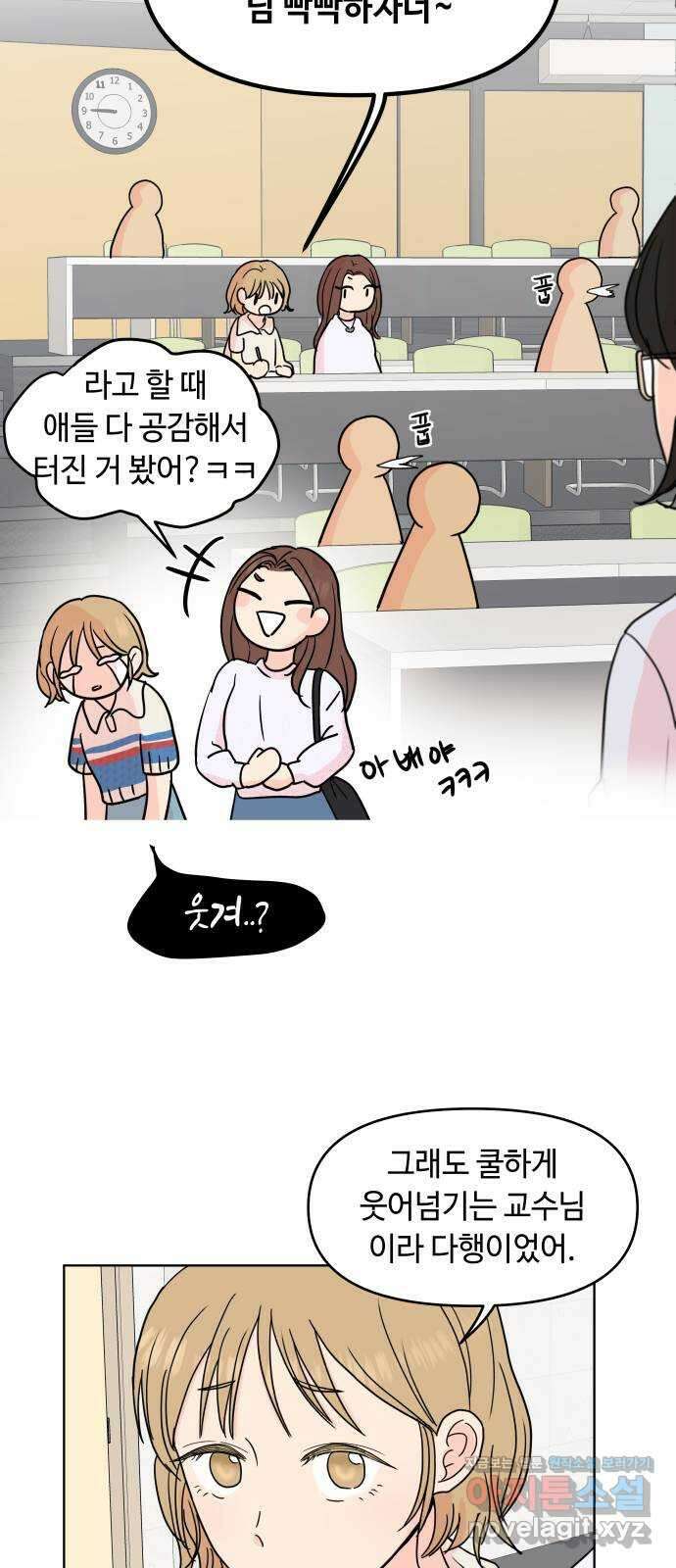 솔직하게 말해줘! 19화. 낮말은 새가 듣고 반말은 하지마 11