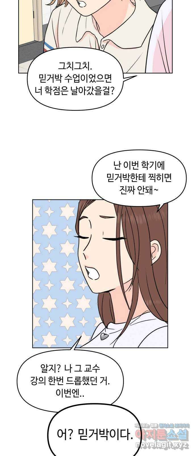 솔직하게 말해줘! 19화. 낮말은 새가 듣고 반말은 하지마 12