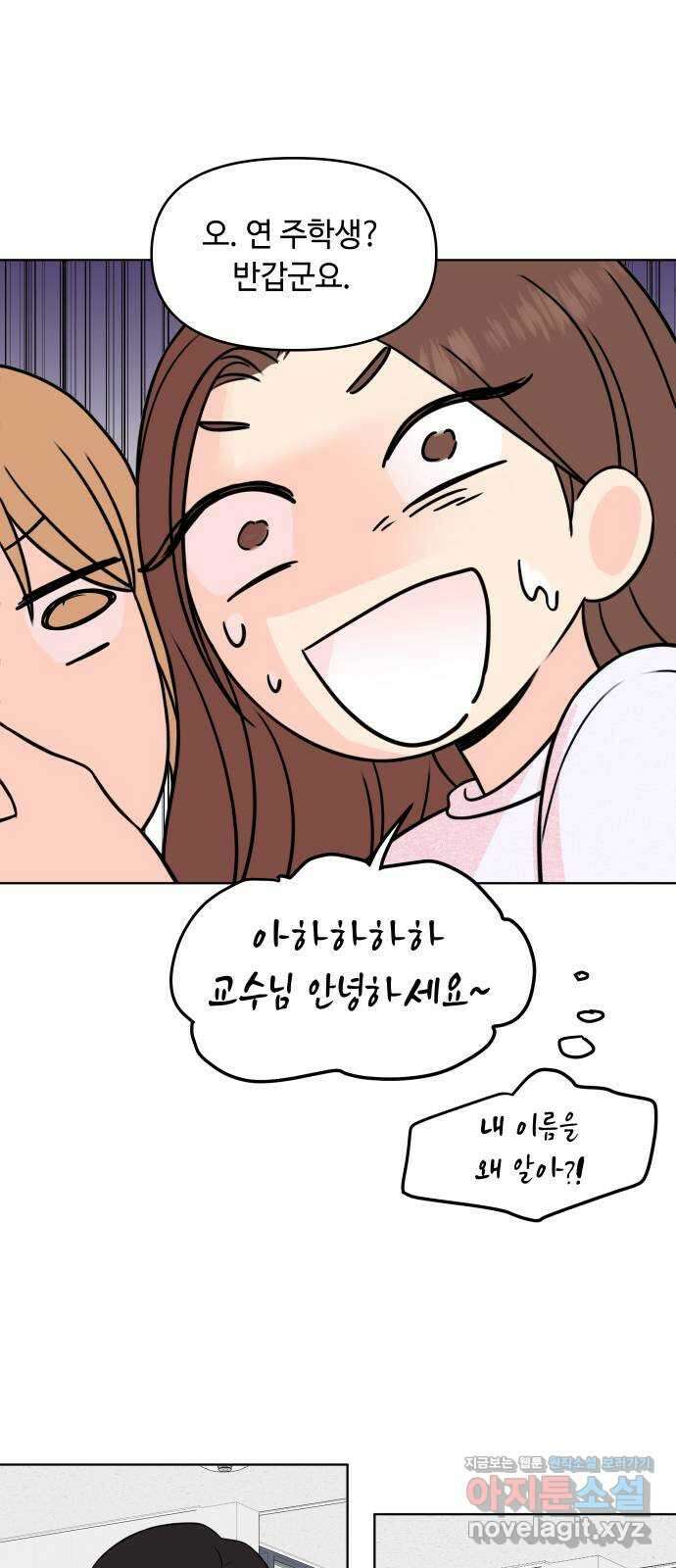솔직하게 말해줘! 19화. 낮말은 새가 듣고 반말은 하지마 15