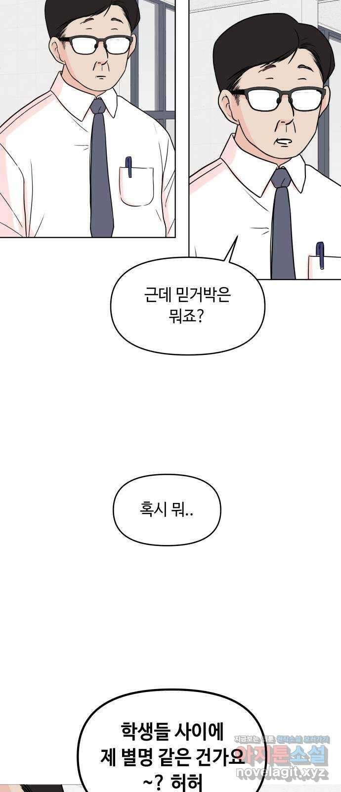 솔직하게 말해줘! 19화. 낮말은 새가 듣고 반말은 하지마 16