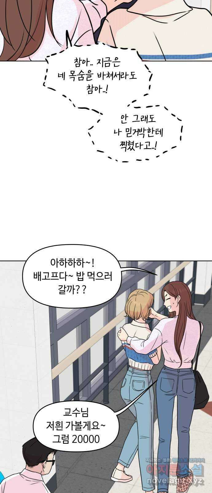솔직하게 말해줘! 19화. 낮말은 새가 듣고 반말은 하지마 19