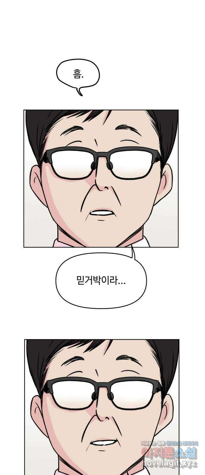 솔직하게 말해줘! 19화. 낮말은 새가 듣고 반말은 하지마 21