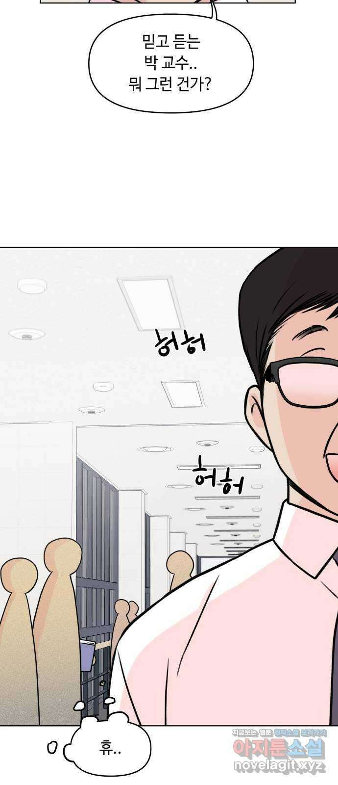 솔직하게 말해줘! 19화. 낮말은 새가 듣고 반말은 하지마 22