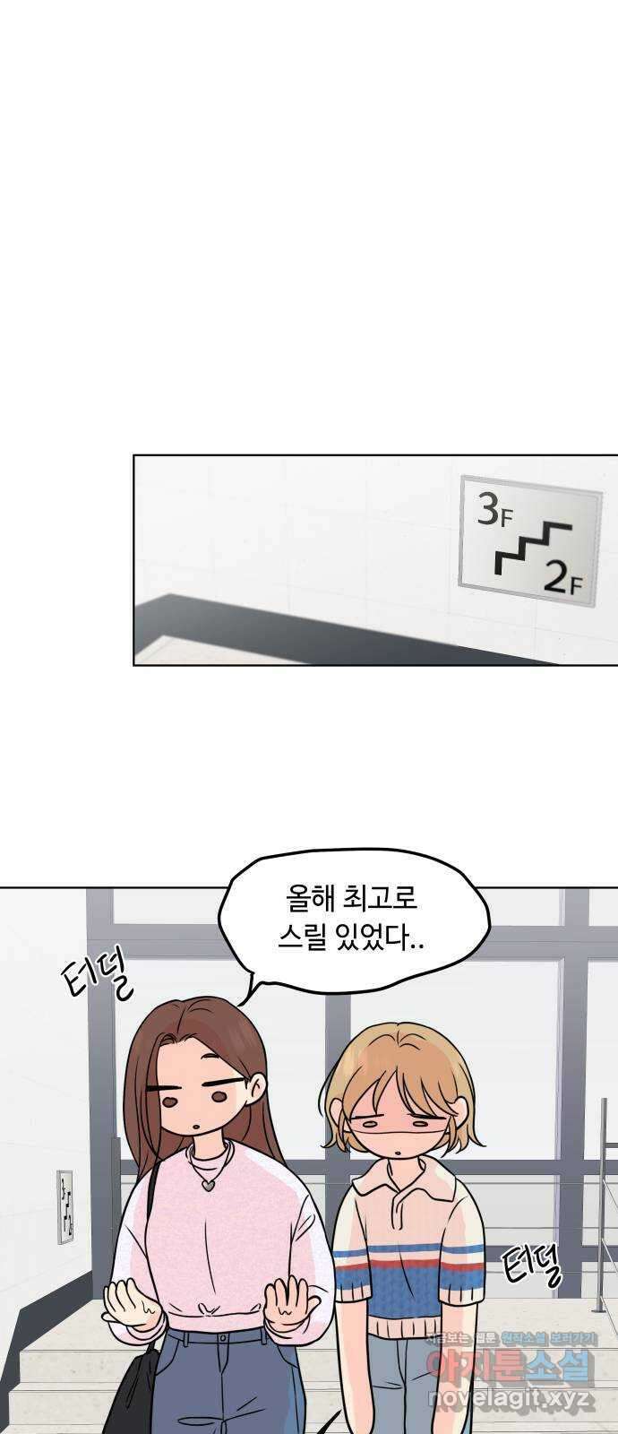 솔직하게 말해줘! 19화. 낮말은 새가 듣고 반말은 하지마 23