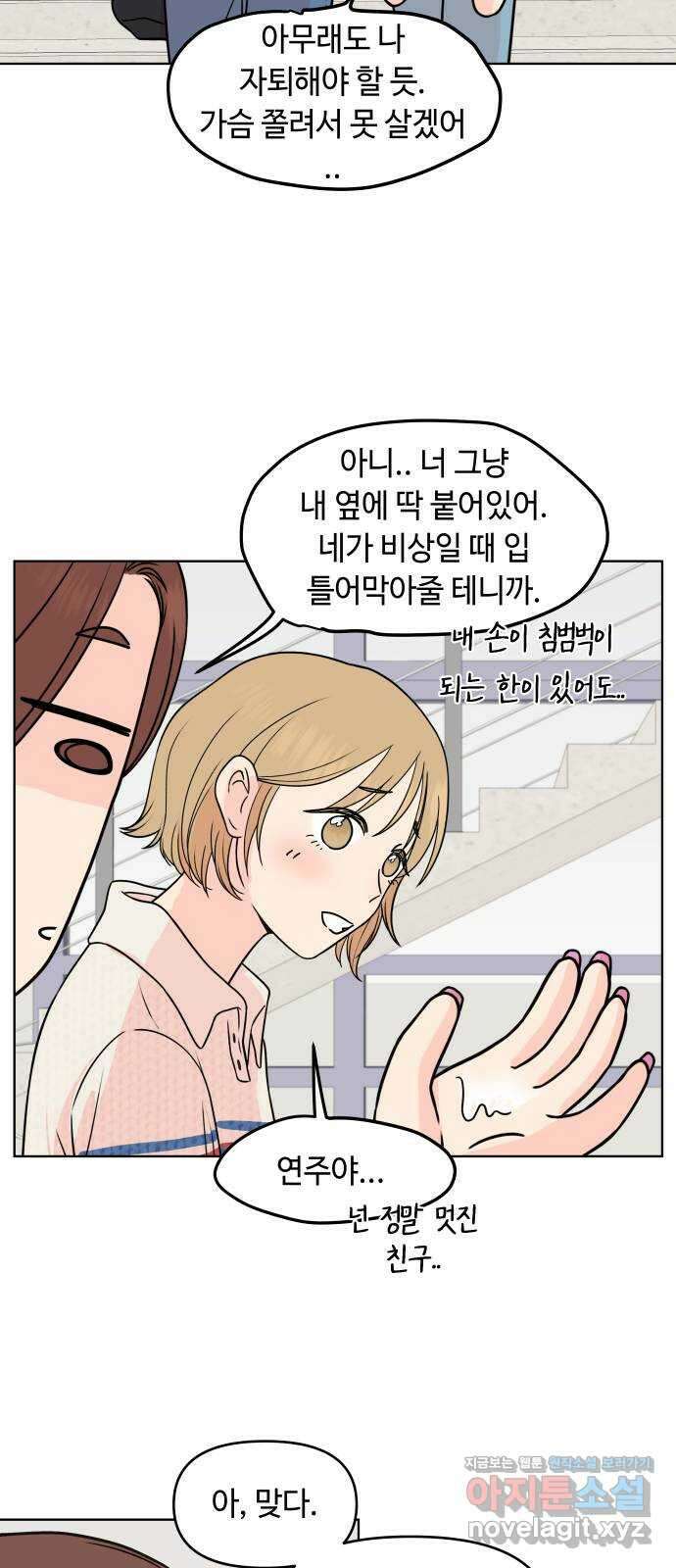 솔직하게 말해줘! 19화. 낮말은 새가 듣고 반말은 하지마 24