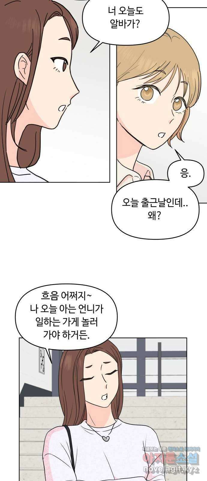 솔직하게 말해줘! 19화. 낮말은 새가 듣고 반말은 하지마 25
