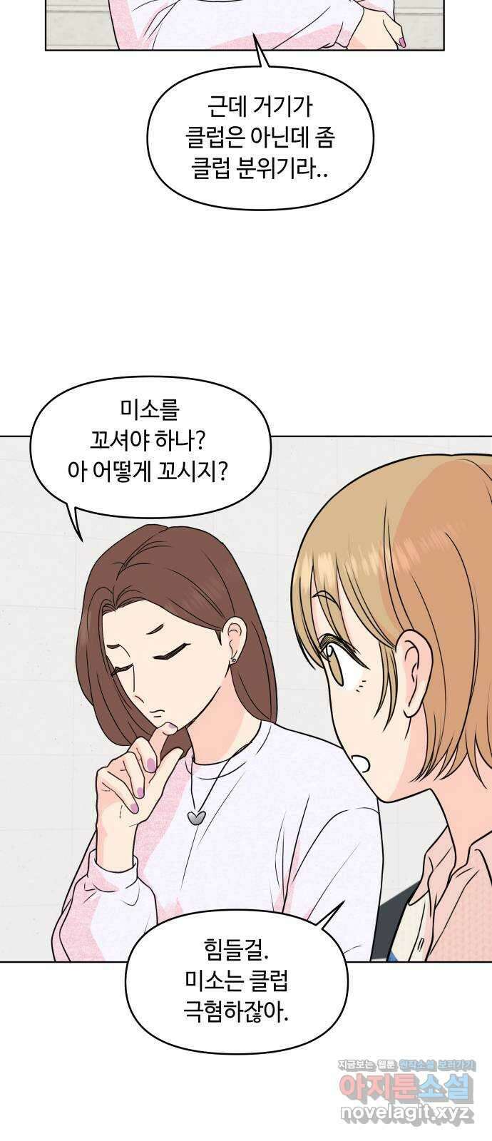 솔직하게 말해줘! 19화. 낮말은 새가 듣고 반말은 하지마 26