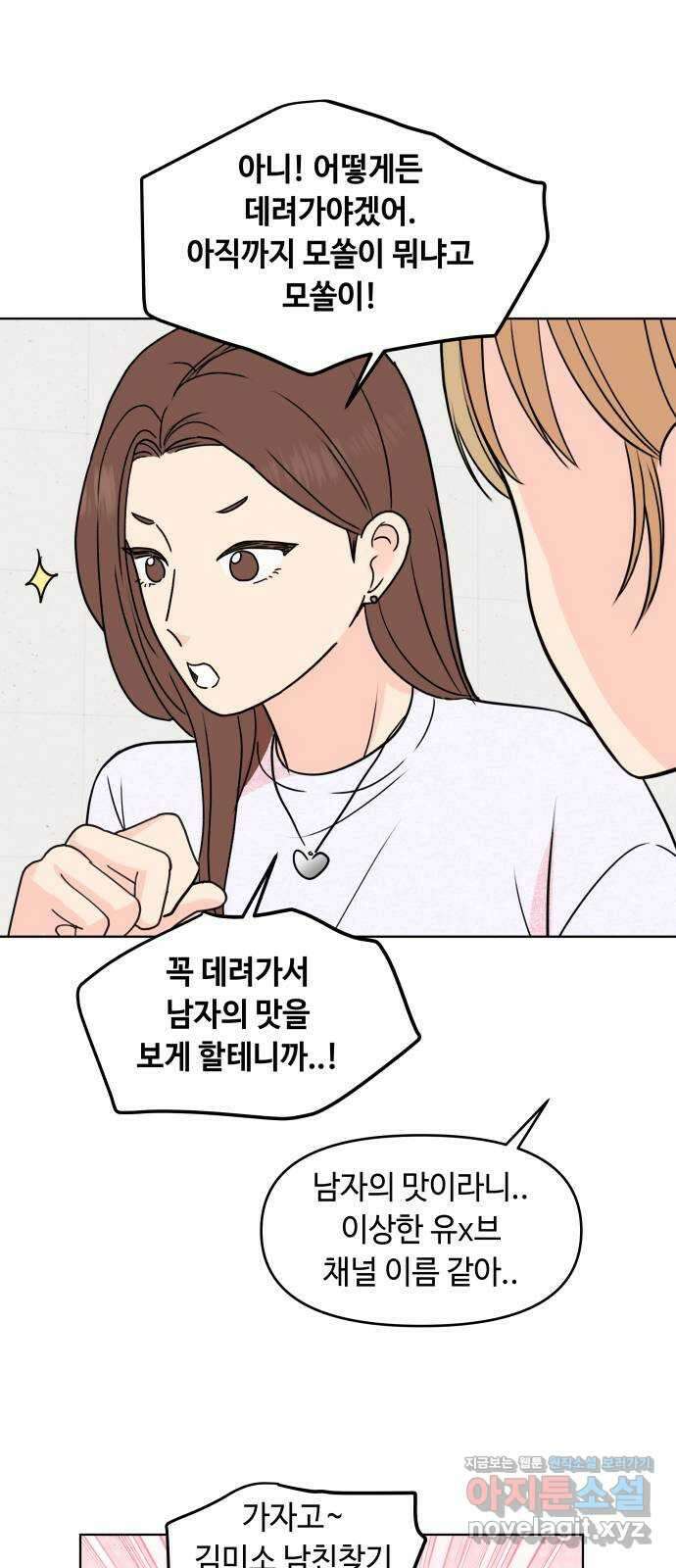 솔직하게 말해줘! 19화. 낮말은 새가 듣고 반말은 하지마 27
