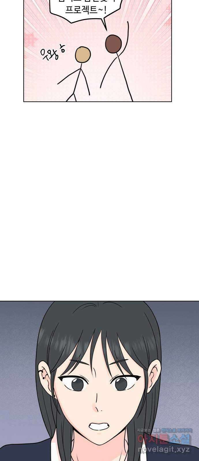 솔직하게 말해줘! 19화. 낮말은 새가 듣고 반말은 하지마 28