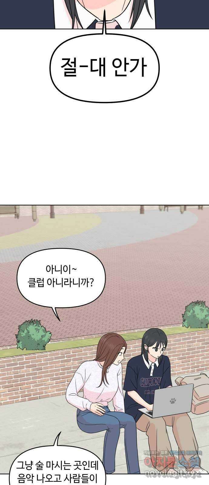 솔직하게 말해줘! 19화. 낮말은 새가 듣고 반말은 하지마 29