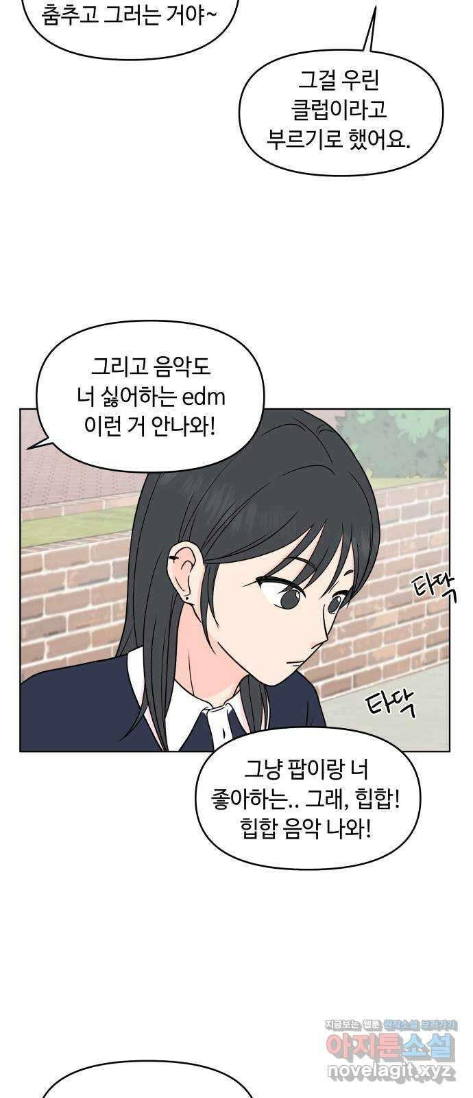 솔직하게 말해줘! 19화. 낮말은 새가 듣고 반말은 하지마 30