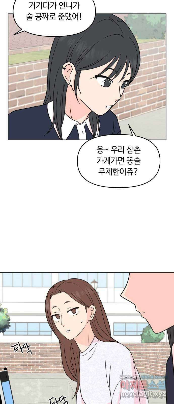 솔직하게 말해줘! 19화. 낮말은 새가 듣고 반말은 하지마 31