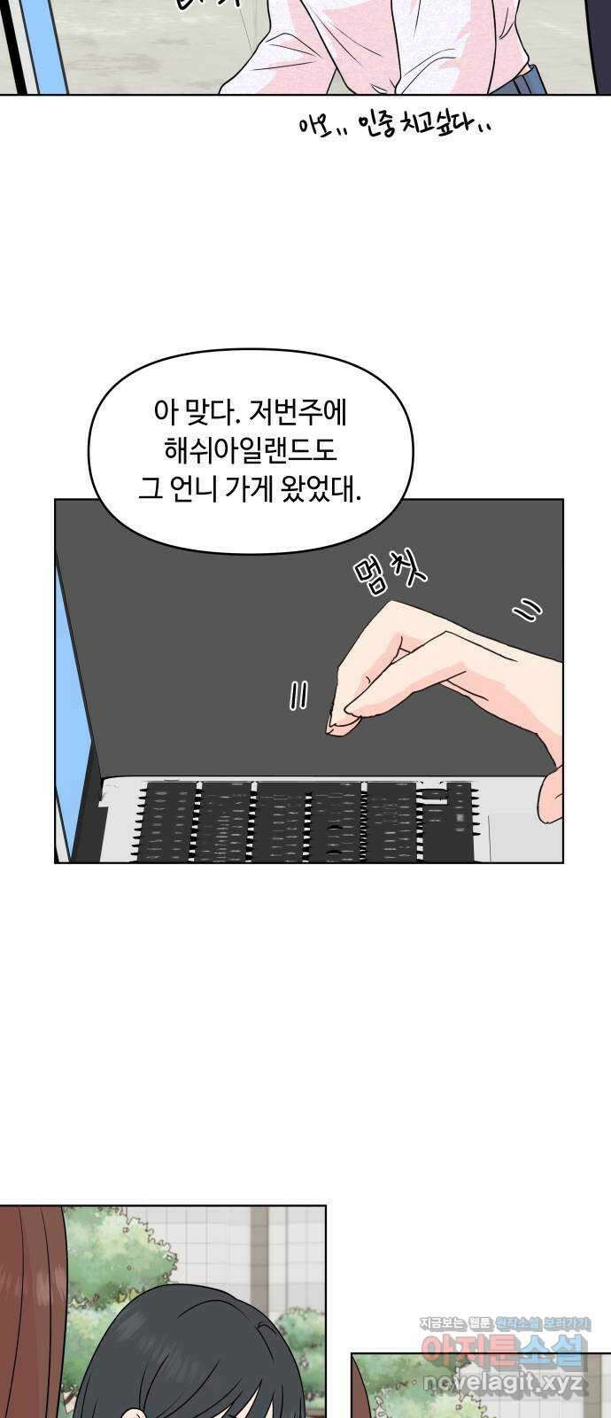 솔직하게 말해줘! 19화. 낮말은 새가 듣고 반말은 하지마 32